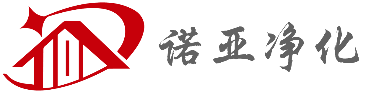 江苏诺亚净化科技有限公司-专业的洁净除湿工程系统服务商！